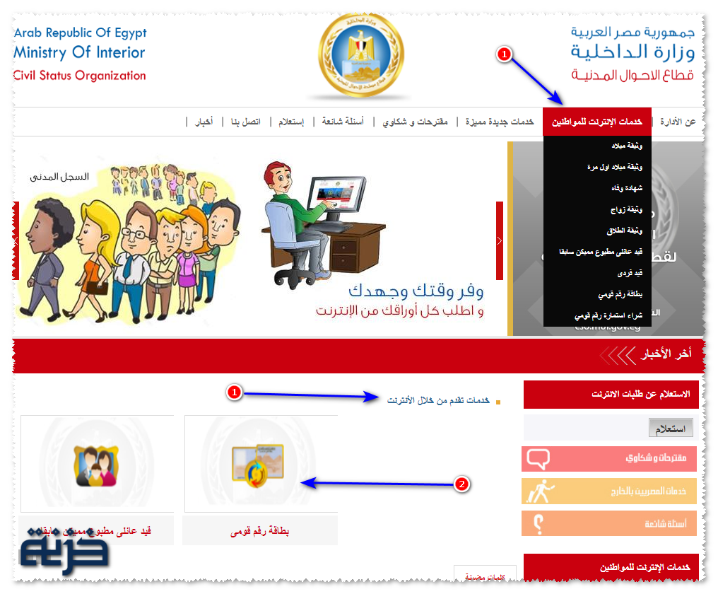 البحث عن شخص بالاسم بالسجل