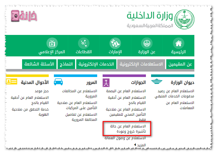 الاستعلام عن تأشيرة الخروج بدون ابشر