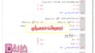 تجميعات تحصيلي