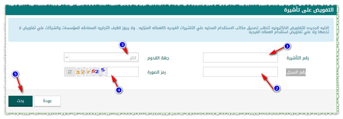 موقع انجاز للاستعلام عن التاشيرات برقم الطلب