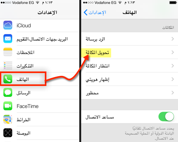 تحويل المكالمات بالأيفون