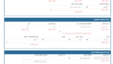 استخراج شهادة التصرفات العقارية شهادة 