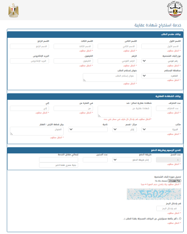 استخراج شهادة التصرفات العقارية شهادة 