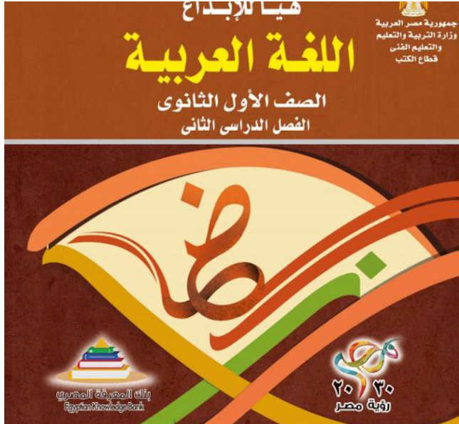 كتاب الوزارة منهج اولى ثانوي