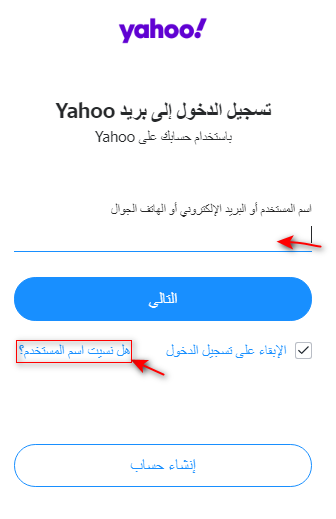 استرجاع حساب ياهو بدون رقم الهاتف