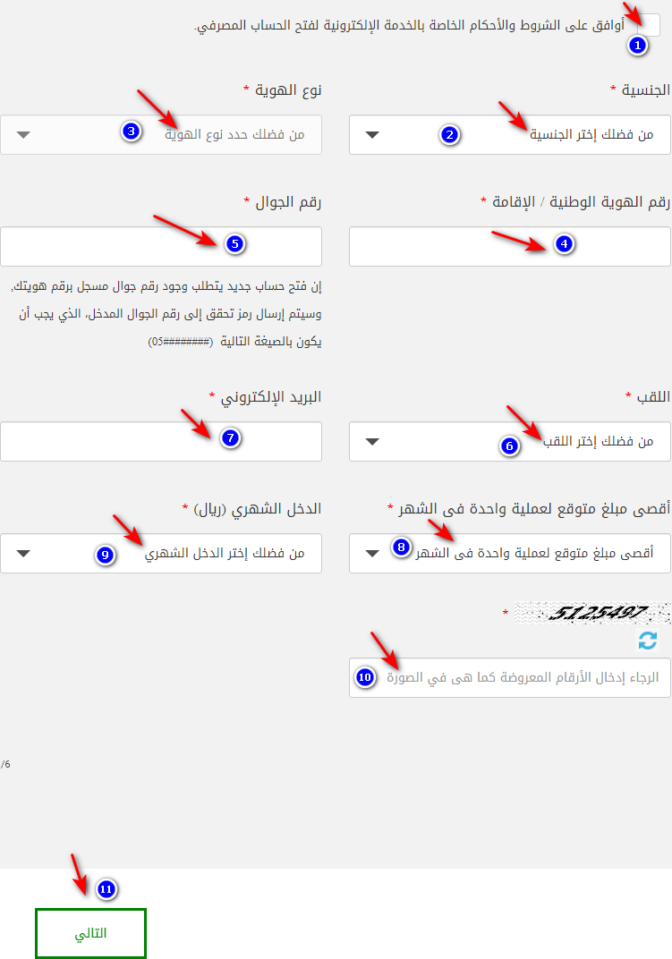 فتح حساب للأجانب عن طريق الموقع الرسمي للبنك