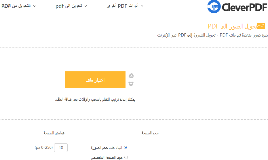 تحويل الصور إلي pdf اون لاين