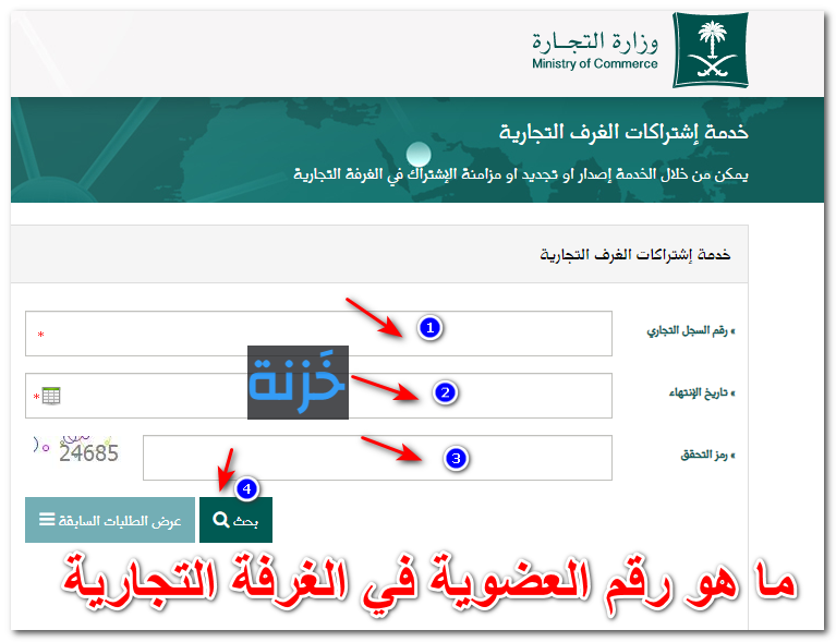 ما هو رقم العضوية في الغرفة التجارية