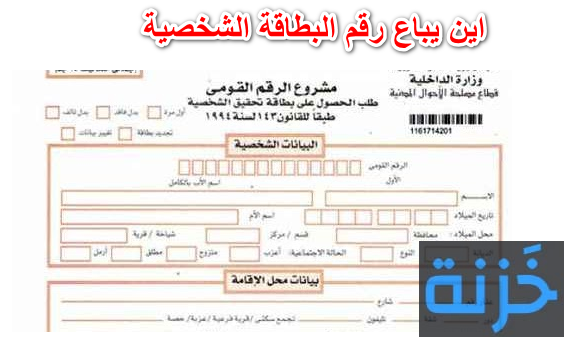 اين يباع ورق البطاقة الشخصية