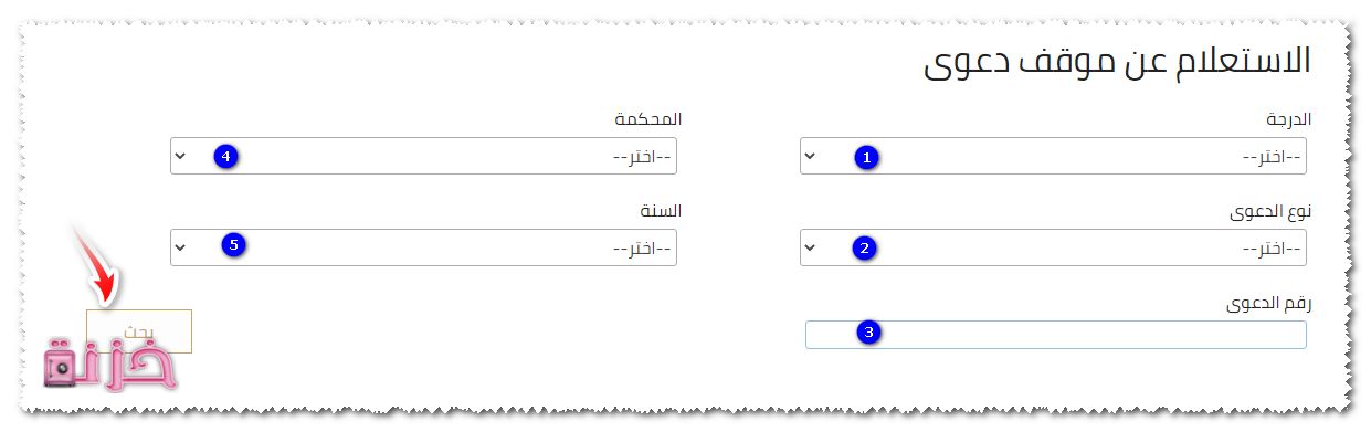 بيانات الاستعلام عن حكم قضائية موقع وزارة العدل