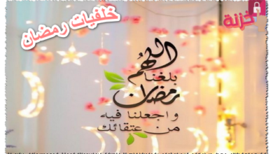 خلفيات رمضان