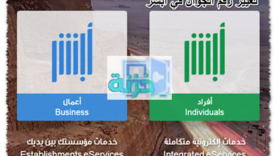 تغيير رقم الجوال في ابشر