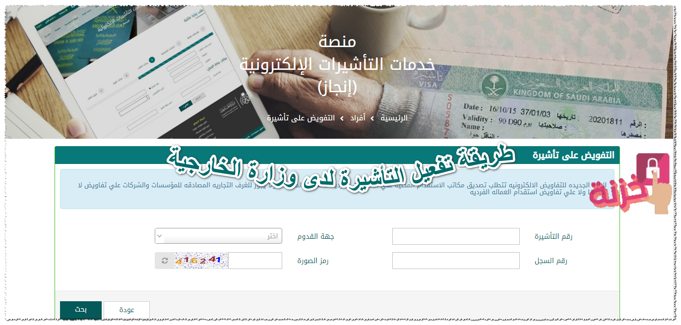 طريقة تفعيل التأشيرة لدى وزارة الخارجية