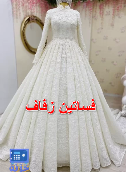 فساتين زفاف