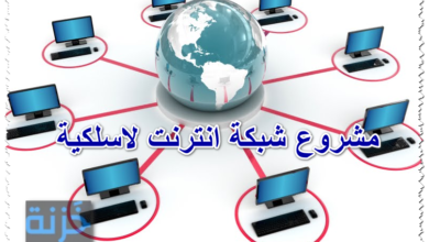 مشروع شبكة انترنت لاسلكية