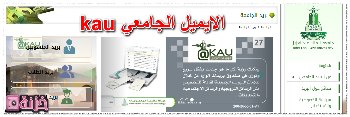 الايميل الجامعي kau