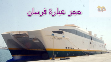 حجز عبارة فرسان