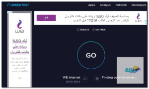 موقع stc لقياس سرعة الانترنت