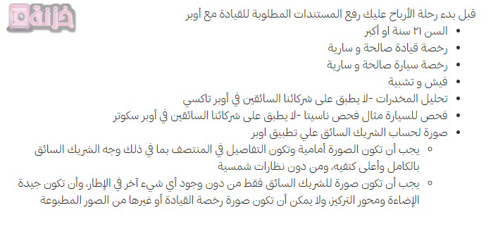 المستندات المطلوبة للتسجيل في اوبر