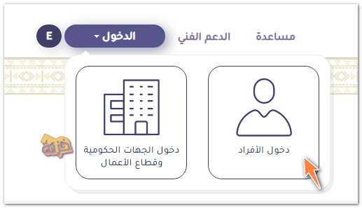 تسجيل دخول الافراد منصة انجاز