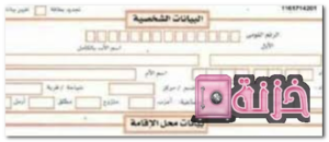 استمارة بطاقة الرقم القومي