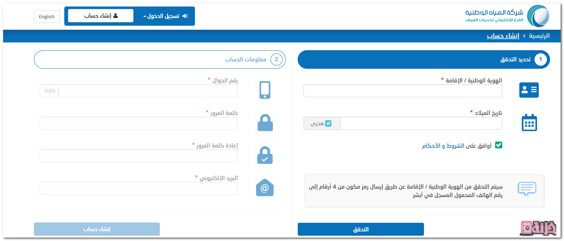 استعلام عن فاتورة شركة المياه الوطنية برقم الحساب