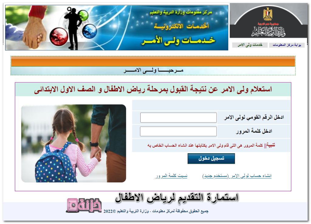 استمارة التقديم لرياض الاطفال