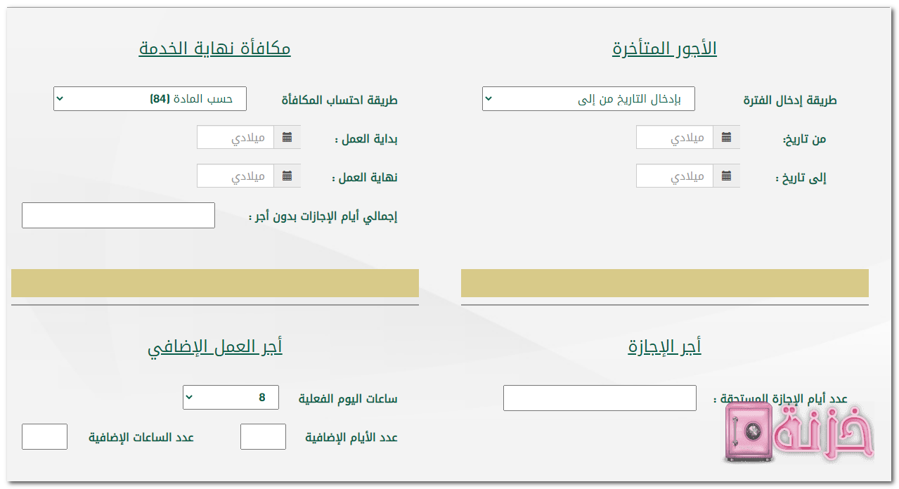 حاسبة بدل الاجازة