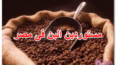 مستوردين البن فى مصر