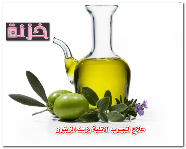 علاج الجيوب الانفية بزيت الزيتون