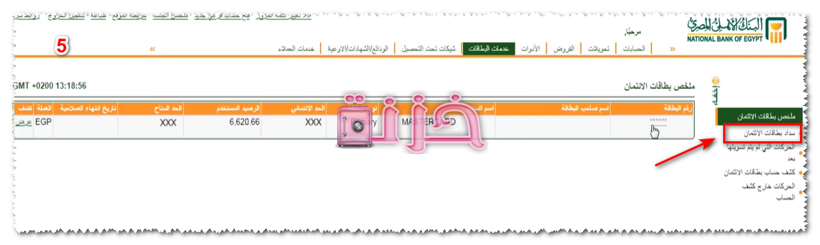 نختار سداد بطاقة الائتمان