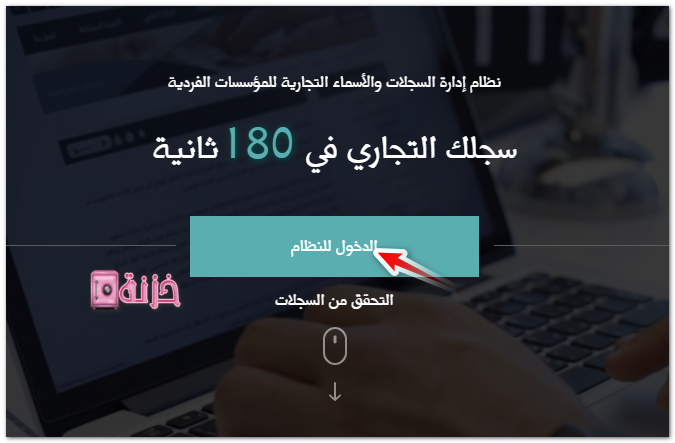 الدخول على نظام وزاة التجارة