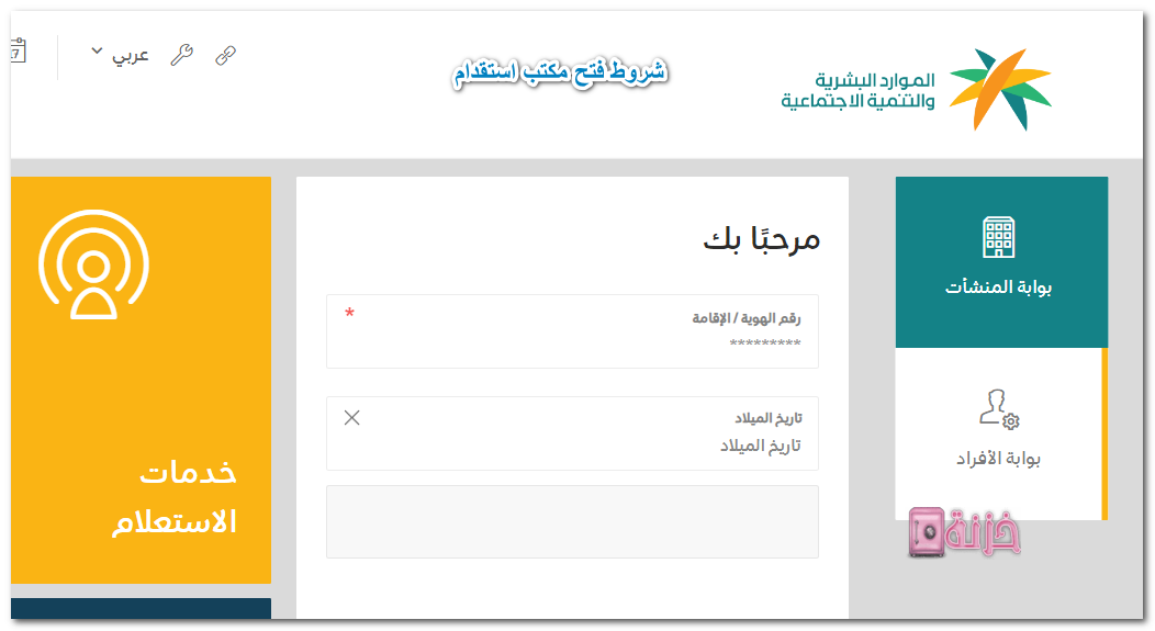 الاستعلام عن الترخيص