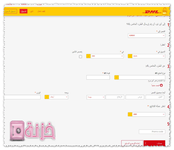 الالة الحاسبة DHL