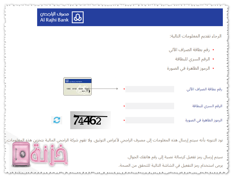 قم بأدخال رقم بطاقة الصراف ورقمها السرى