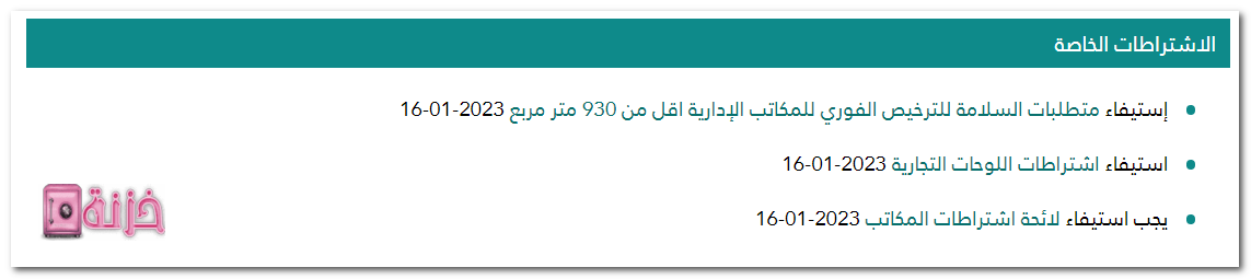 شروط خاصة بالمقاولت الكهربائية