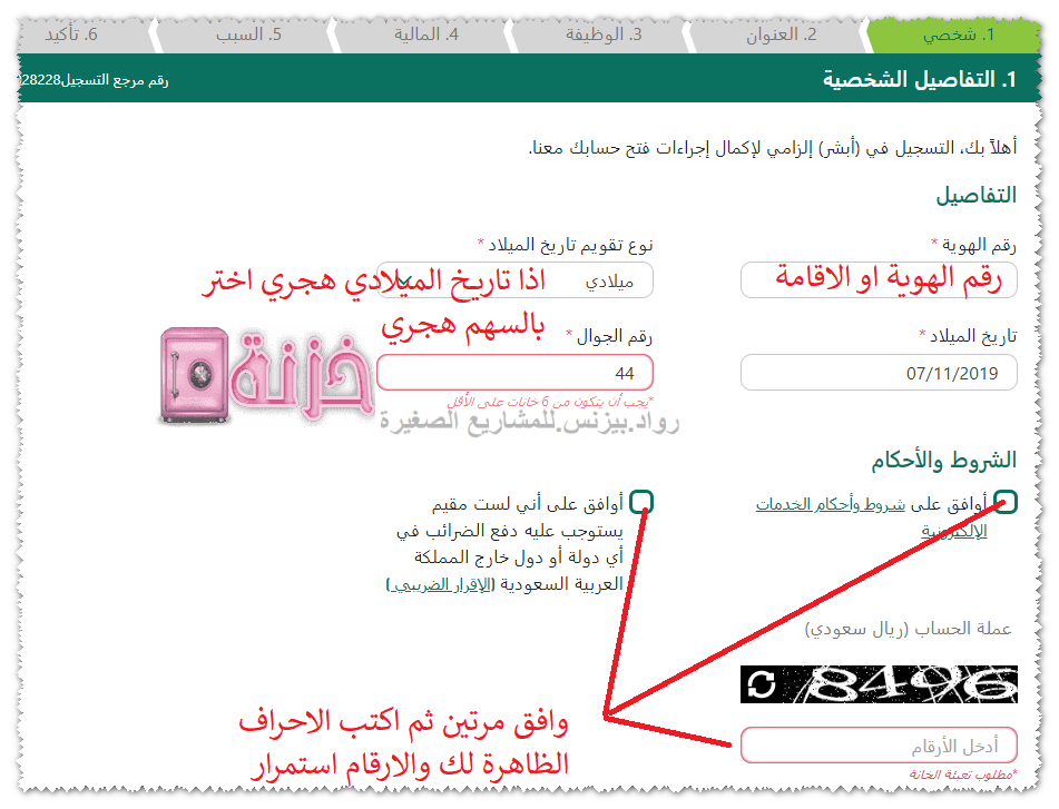 ادخل الاسم ورقم الجوال