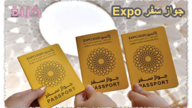 جواز سفر expo