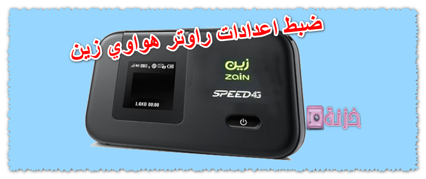 ضبط اعدادات راوتر هواوي زين