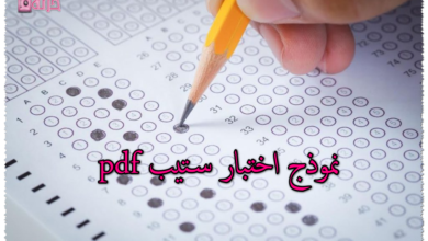 نموذج اختبار ستيب Pdf