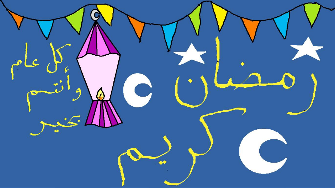 زينة رمضان