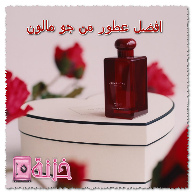 افضل عطور من جو مالون