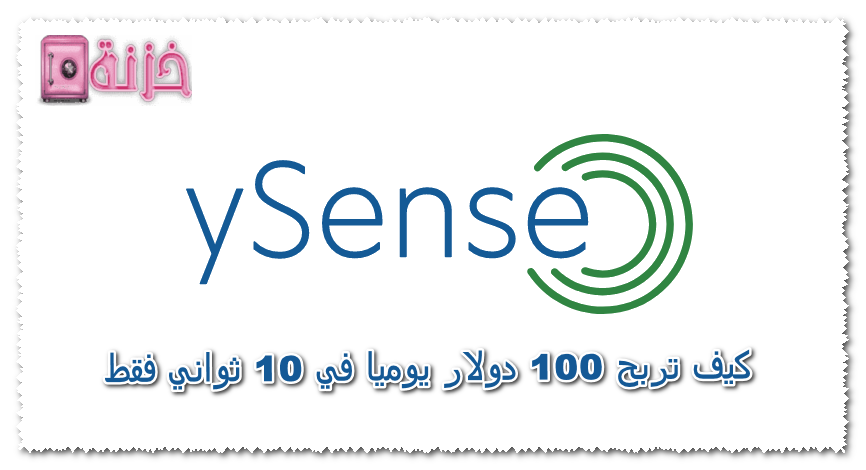 كيف تربح 100 دولار يوميا في 10 ثواني فقط