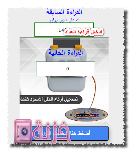 ادخال قراءة العداد