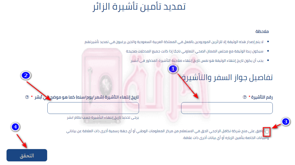 تمديد وثيقة تأمين زائر تكافل الراجحي