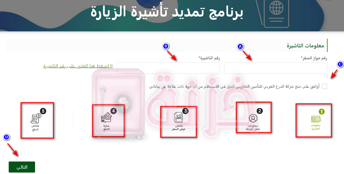 تمديد وثيقة تأمين الدرع العربي